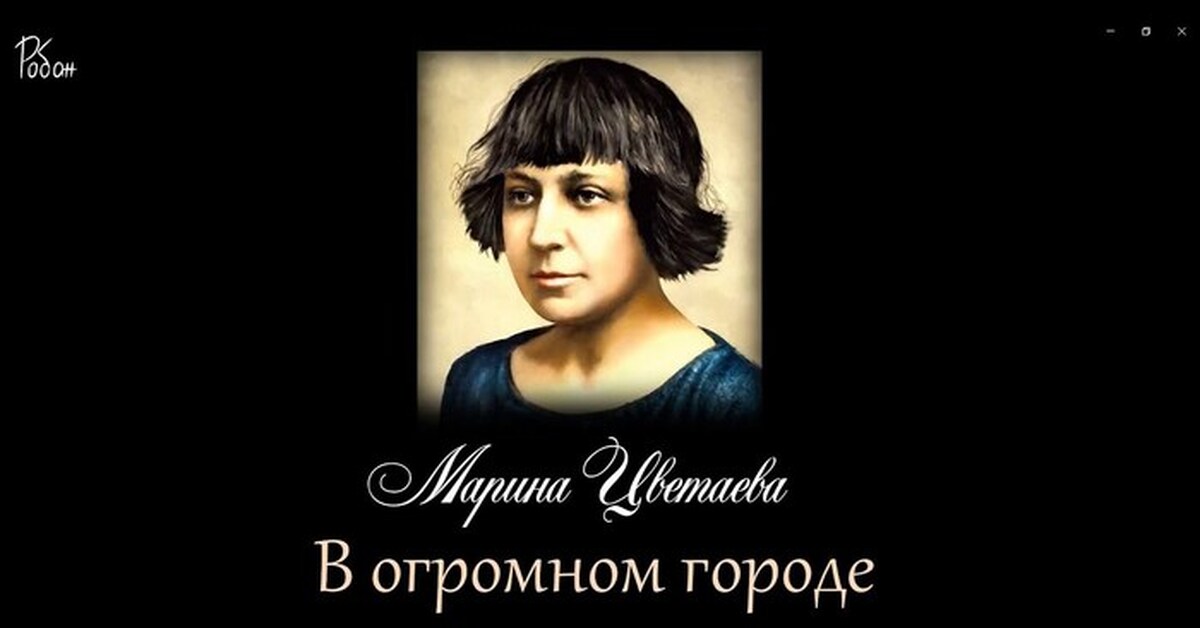песня пугачевой на стихи цветаевой текст