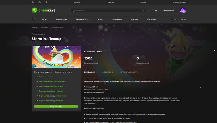 Раздача Storm in a Teacup