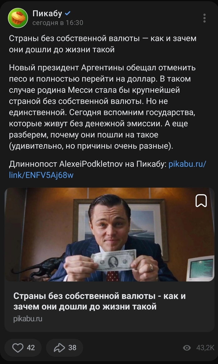 Пост которого нет Без рейтинга, Скриншот, ВКонтакте, Длиннопост