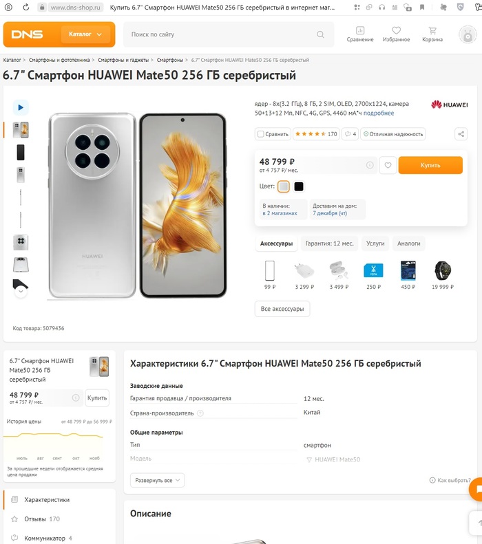 DNS: вы нам 48779 р. на 14 дней, а мы вам покажем телефон, который вы не захотите купить