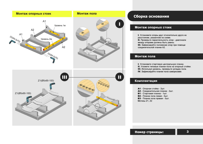 Пример страницы по сборке основания бани в итоговой редакции