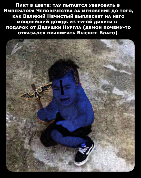 Бедный глупый ксенос...