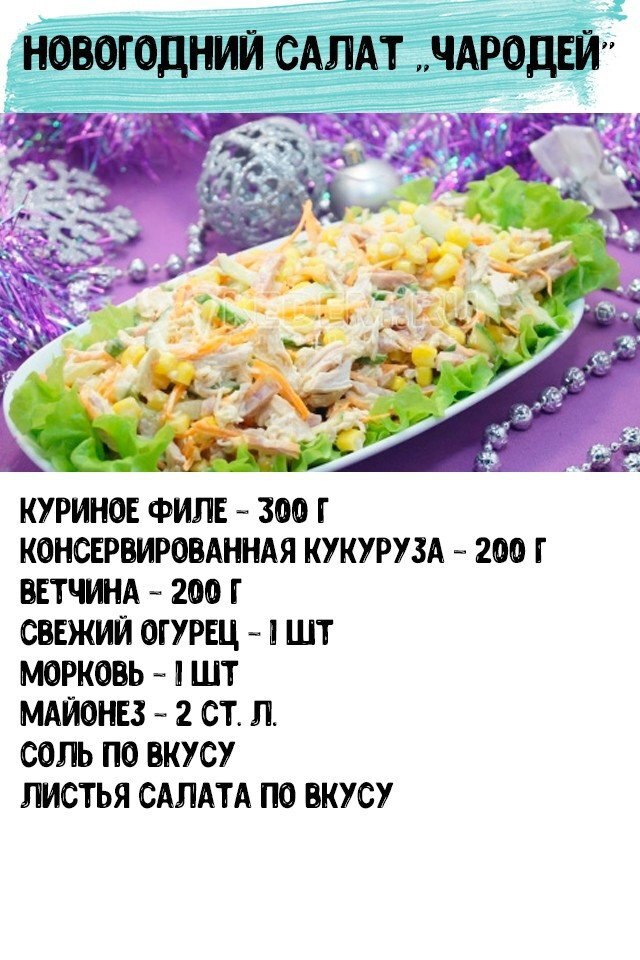 🥗 Зеленый салат