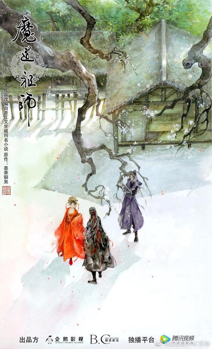 Официальный арт по MDZS