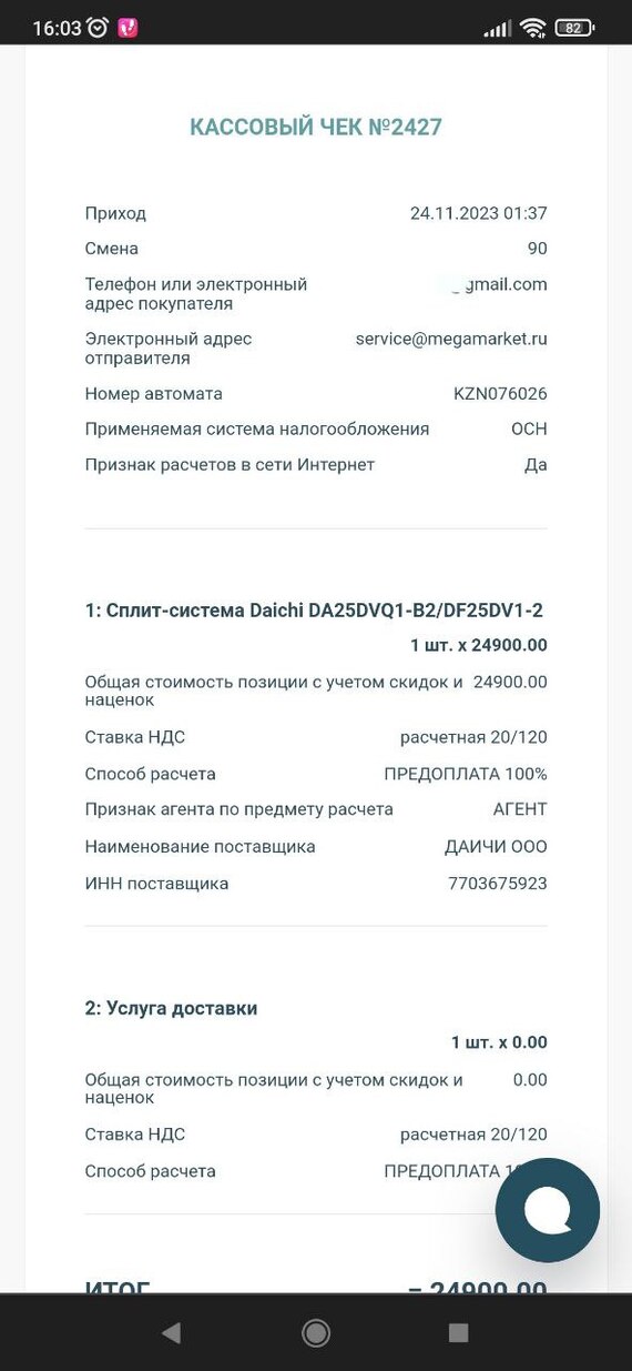 Хоровод сатаны в Мегамаркет