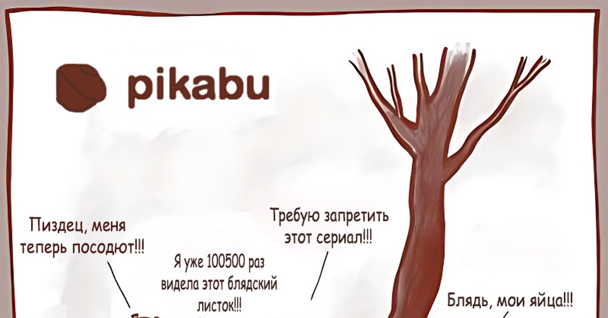 Белки истерички