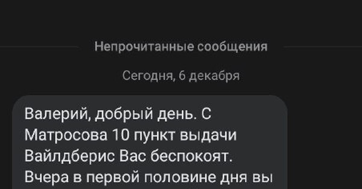 Пункт выдачи заказов Wildberries требует товар или деньги | Пикабу