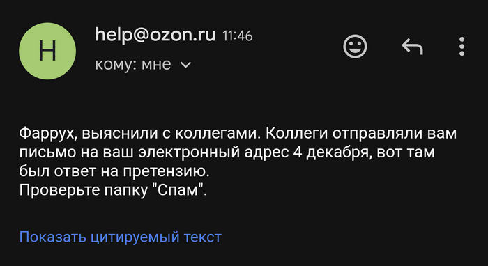 Как озон присылает б/у и на претензии отвечает | Пикабу