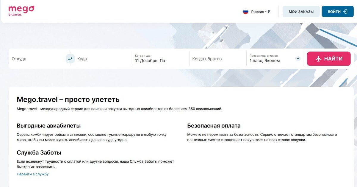 Mega Travel Авиабилеты Купить Онлайн