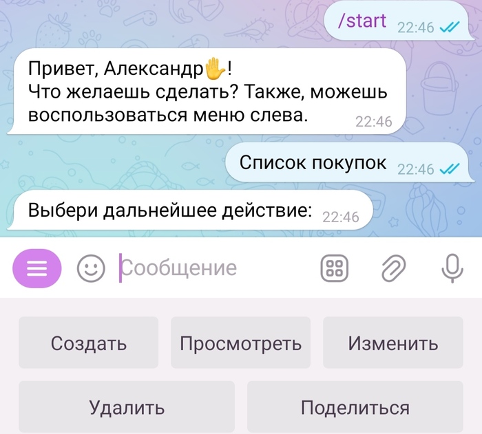 Функционал списка покупок
