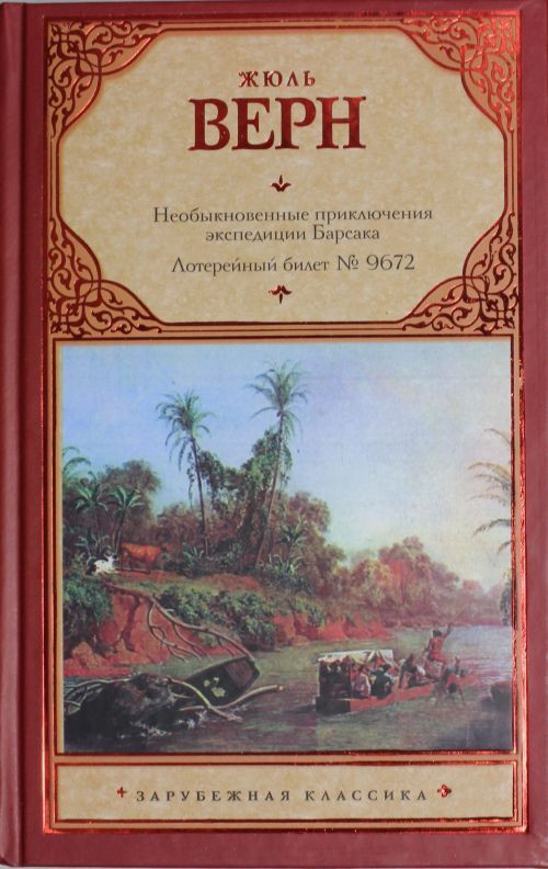Менее известные книги Жюля Верна | Пикабу
