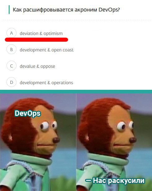 Девопсы ещё никогда не были так близки к провалу