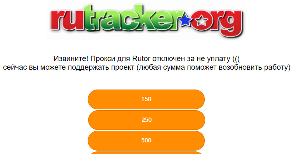 Рутрекер - Давай, до свиданья! | Пикабу