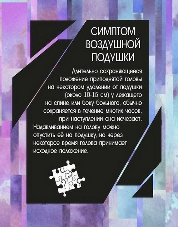 Найди свой диагноз | Пикабу