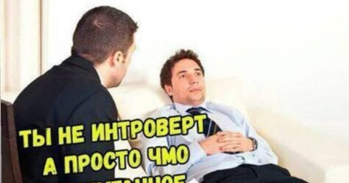 Красотку интроверта снова и снова