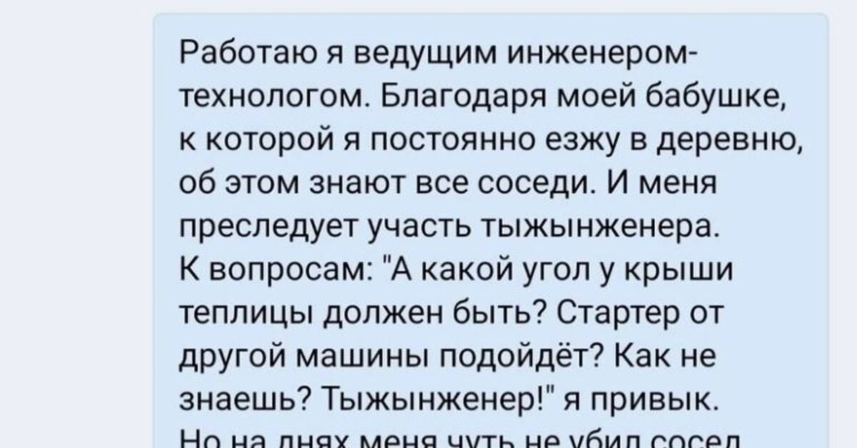 Я инженер текст. Анекдоты про инженеров. Шутки про инженеров ПТО. Прикольные анекдоты про инженеров. Инженер приколы.
