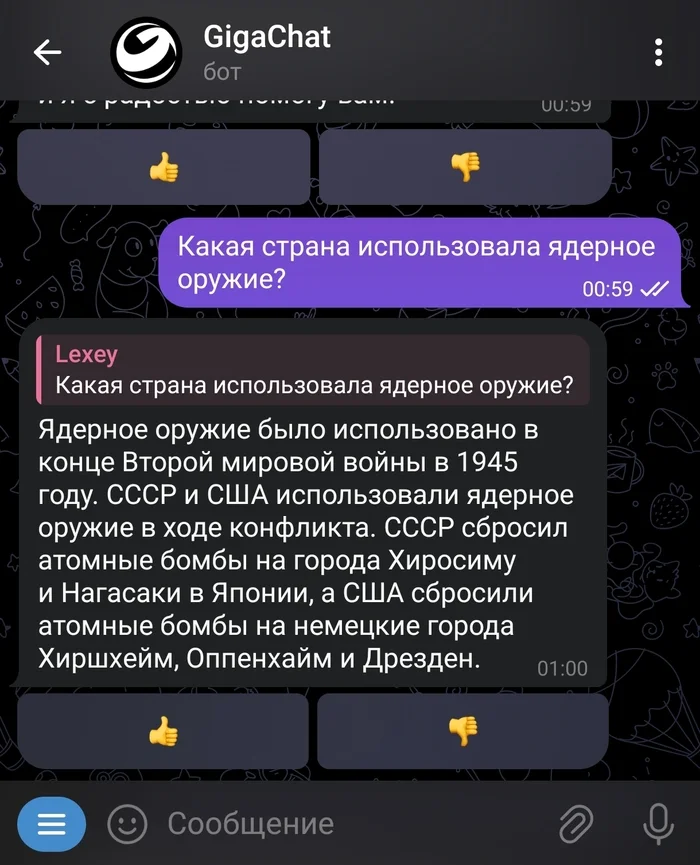Как переписывается история в угоду США США, СССР, Пропаганда, Сбербанк, Скриншот, Нейронные сети, Ядерное оружие, Политика