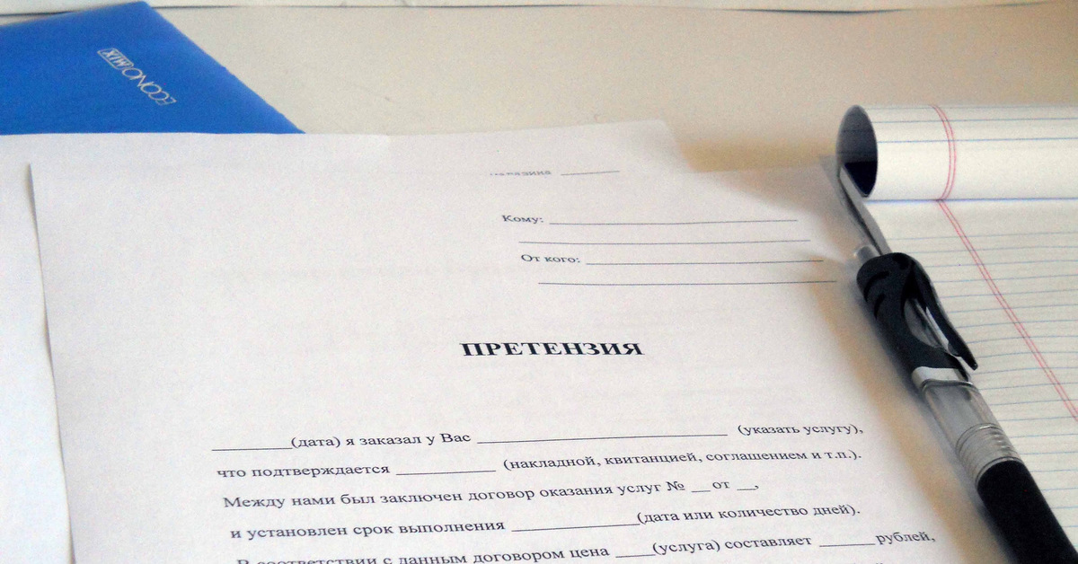 Как правильно составить досудебную претензию | Пикабу
