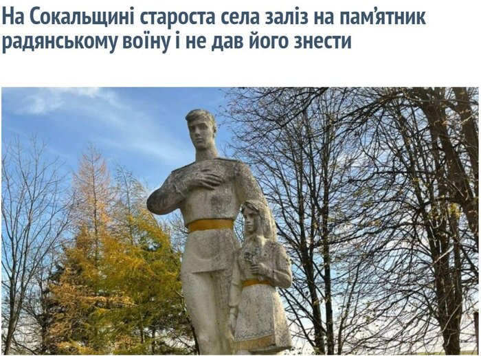 На западе Украины староста села не позволил снести памятник советскому солдату