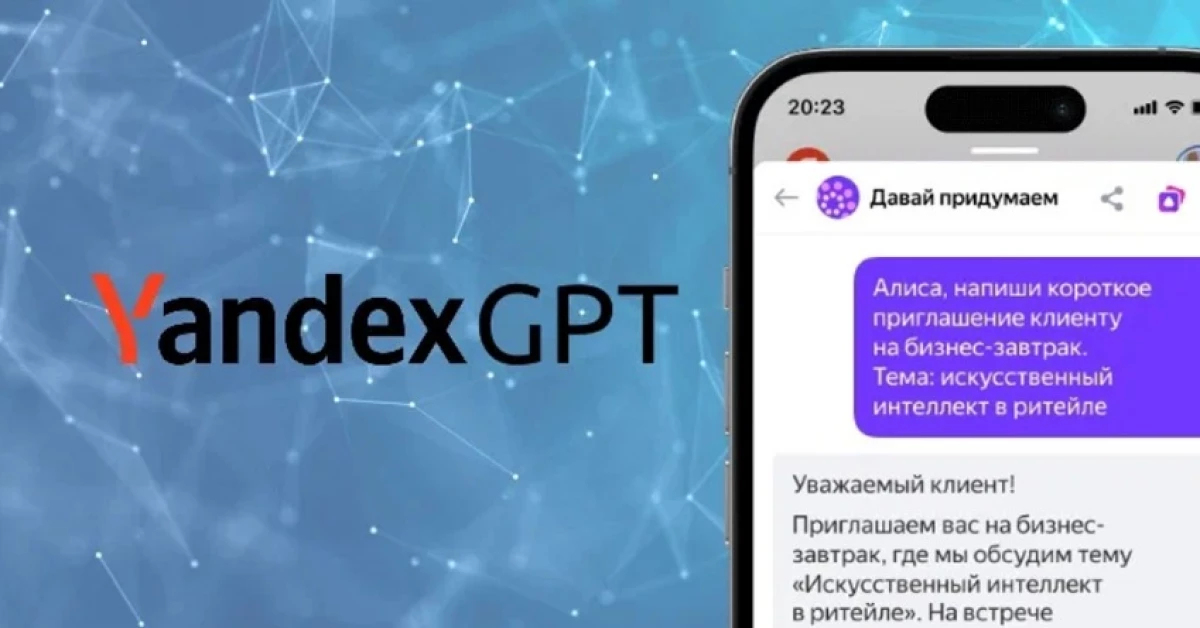 Нейросеть yandexgpt кратко пересказать статью