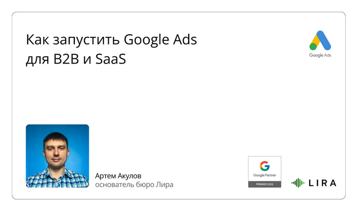      Google Ads   , B2B  SaaS , B2b, Saas,  , 
