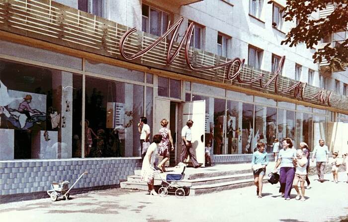 Магазин "Малыш" в Евпатории, 1975