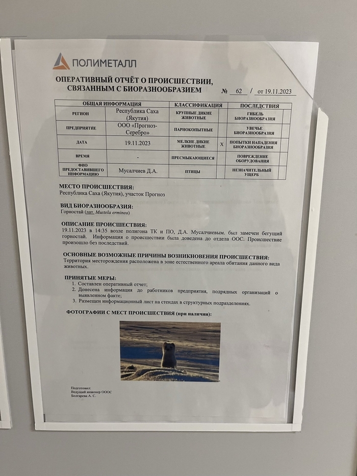 В Якутии произошло происшествие