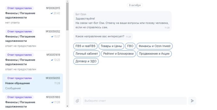 несмотря на то, что я пишу - "ответ не предоставлен" , Озон "игнорит" в виде статуса "ответ предоставлен".