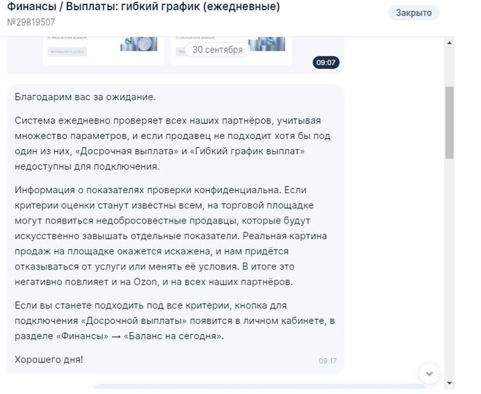 OZON - королевство кривых зеркал и двойных стандартов