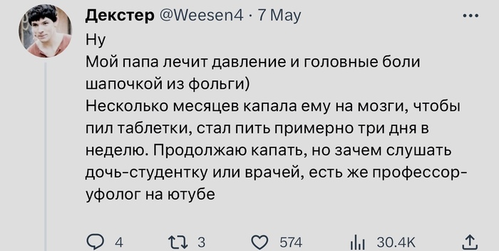 Профессор- уфолог