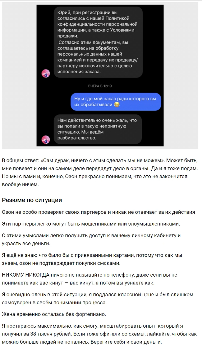 Источник: <!--noindex--><a href="https://pikabu.ru/story/5_sovetov_potrebitelyu_kotoryie_pomogut_vam_gramotno_sovershit_pokupku_ili_vernut_tovar_i_ne_stat_pri_yetom_zhertvoy_moshennikov_chast_vtoraya_10934488?u=http%3A%2F%2Fvc.ru&t=vc.ru&h=c50737ed609d4cdb907a5fa1d89f78d1bd107230" title="http://vc.ru" target="_blank" rel="nofollow noopener">vc.ru</a><!--/noindex-->