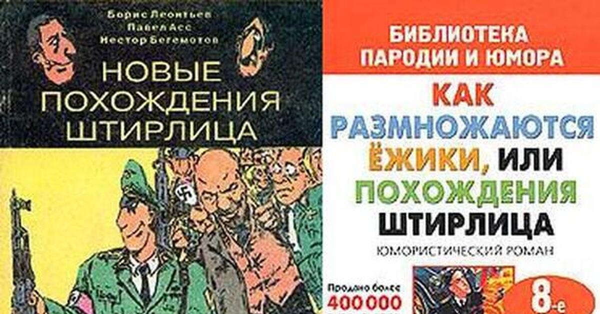 Штирлиц книга слушать