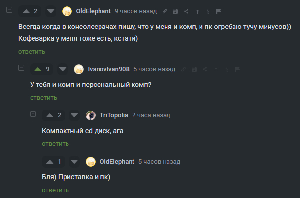 И комп, и персональный комп!