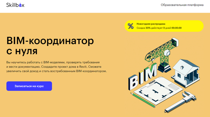 ТОП-20 курсов по BIM проектированию: онлайн-обучение для менеджеров, координаторов и инженеров по BIM технологиям