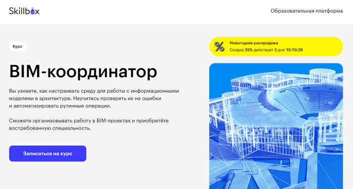 ТОП-20 курсов по BIM проектированию: онлайн-обучение для менеджеров, координаторов и инженеров по BIM технологиям