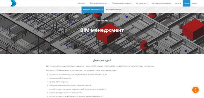 ТОП-20 курсов по BIM проектированию: онлайн-обучение для менеджеров, координаторов и инженеров по BIM технологиям