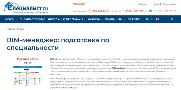 ТОП-20 курсов по BIM проектированию: онлайн-обучение для менеджеров, координаторов и инженеров по BIM технологиям