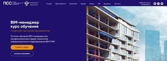 ТОП-20 курсов по BIM проектированию: онлайн-обучение для менеджеров, координаторов и инженеров по BIM технологиям