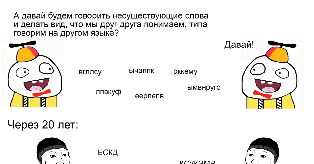 Песня на несуществующем языке. Смешные несуществующие слова. Красивые несуществующие слова. Выдуманный язык слова. Текст на вымышленном языке.