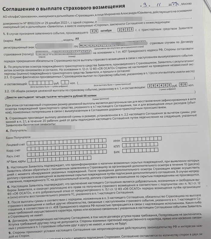 Соглашение