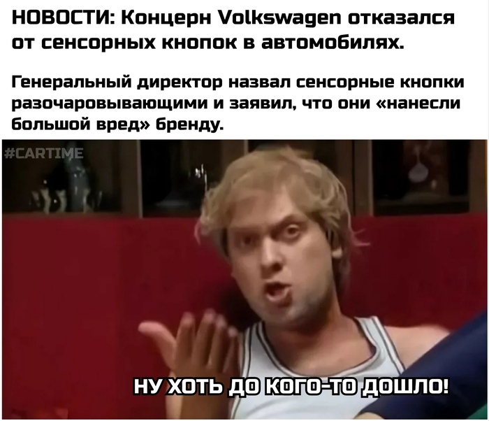Сенсорное... Авто, Юмор, Новости, Volkswagen, Картинка с текстом Сенсорное... Авто, Юмор, Новости, Volkswagen, Картинка с текстом