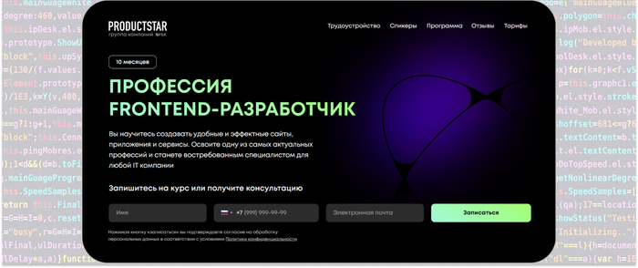 Productstar � �������� ��������� �Frontend-�����������