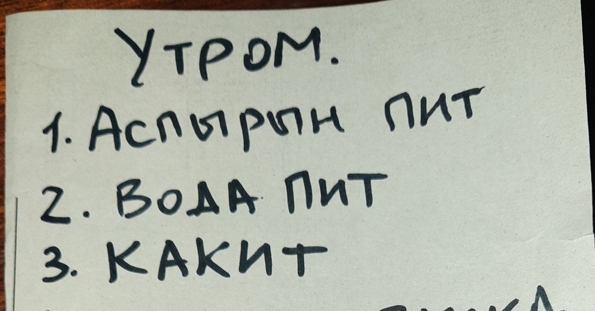 Ответ на пост «Рецепт от похмелья» | Пикабу