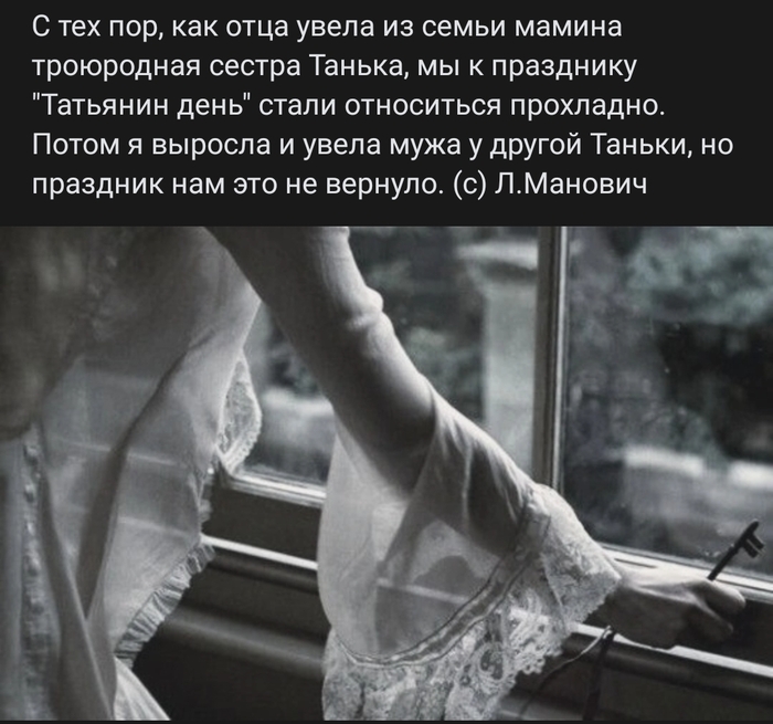 Татьянин день...