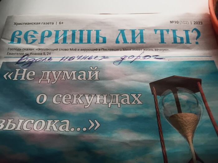 Газета в ящике Вера, Картинка с текстом, Газеты