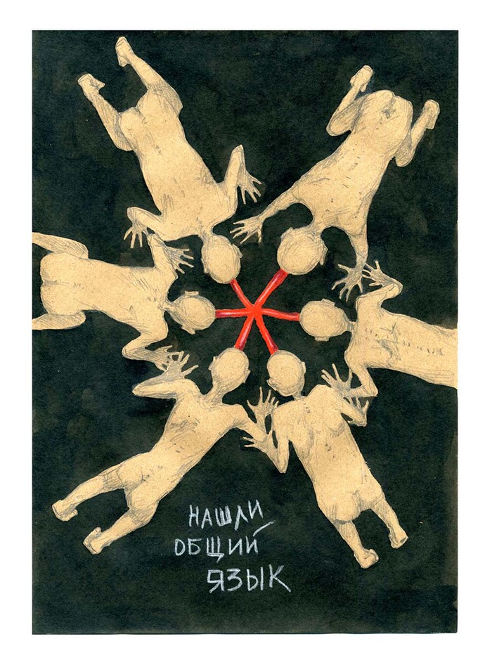 Нашли общий язык