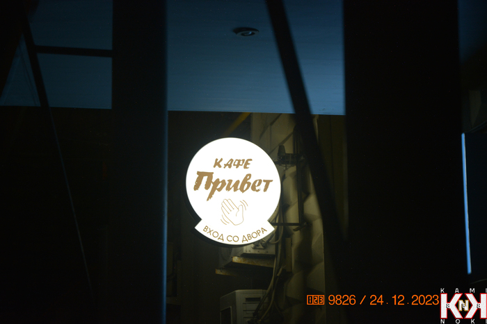 И тебе привет!