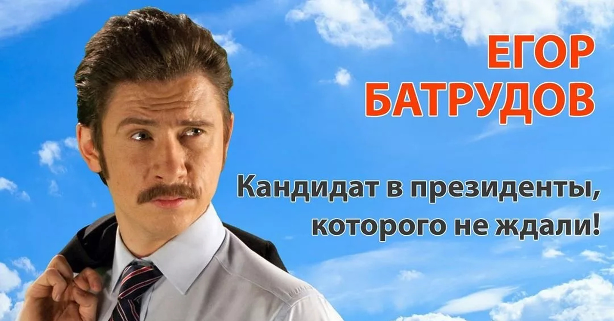 Егор Батрудов Фото