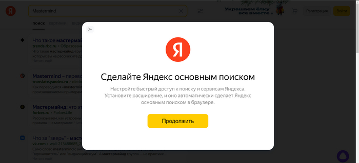Вот собственно само уведомление навязчивой рекламы: