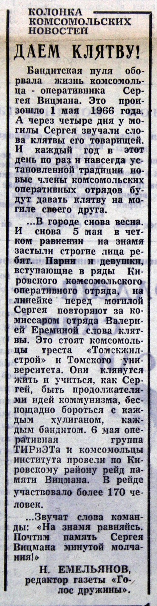 Бой шпане. Что произошло в 1966 году в Томске? | Пикабу